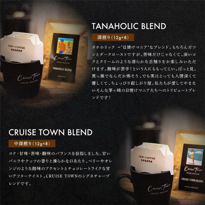 定期便 隔月 2回【CRUISE TOWN COFFEE ROASTERS】 深煎りドリップバッグセット（12g×16） 飲み物 飲料 ドリンク コーヒーブレイク ドリップコーヒー 手軽 