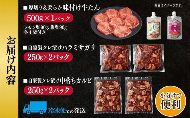 099H2551 焼肉問屋いちよし 店主厳選 人気焼肉 福袋（牛たん/ハラミ/中落カルビ）
