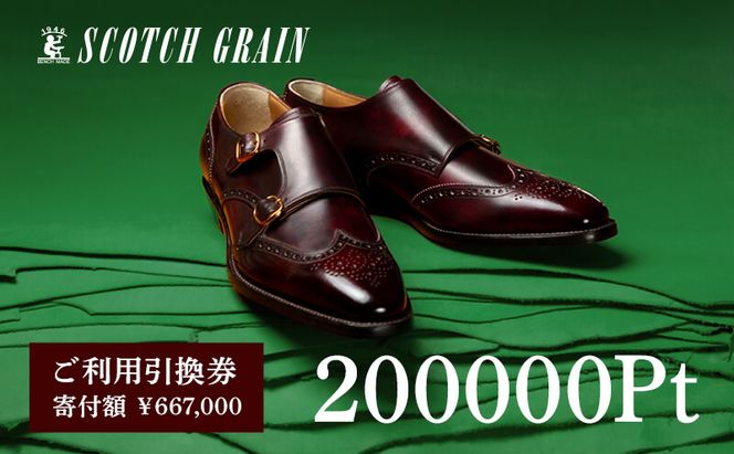 スコッチグレイン 紳士靴 ご利用引換券 NO.6670 チケット メンズ 靴 シューズ ビジネス ビジネスシューズ 仕事用 ファッション パーティー フォーマル