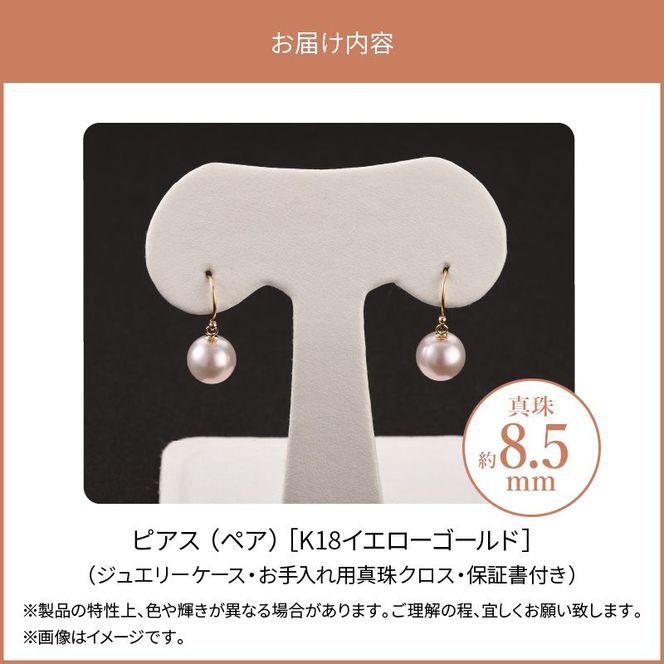 あこや本真珠ぶら下がりジプシーピアス真珠8.5mmK18イエローゴールド N0119-YZG0135