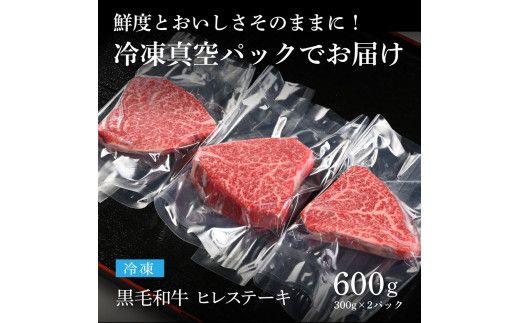 【CF-R7hbk】TKA194　天下味 長期熟成肉 エイジングビーフ 黒毛和牛 ヒレ ステーキ 肉 フィレ 300g×2 合計600g 国産 牛肉 A5ランク 人気 老舗焼肉店 冷凍 新鮮 真空パック 美味しい おかず 贅沢 お祝い 高知 芸西村 返礼品 故郷納税 贈り物 贈答 お取り寄せ 高級 ギフト 70000円