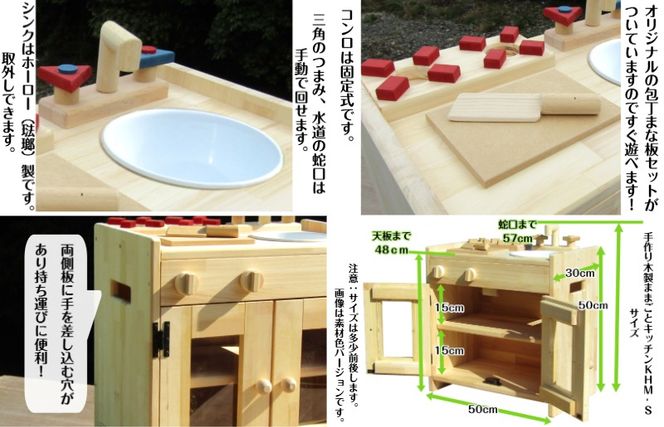 099H2197 手作り木製 ままごとキッチン KHM-S
