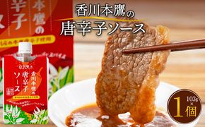 香川本鷹の唐辛子ソース103g 372013_KE008