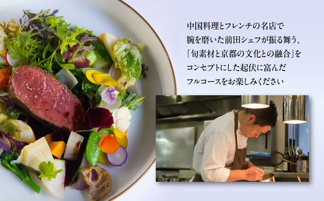 〈ミシュラン掲載〉【Restaurant MOTOI】お食事券 30,000円分 (レストランモトイ) ［ 京都 フレンチ レストラン 食事 券 ランチ ディナー 人気 おすすめ グルメ チケット 割引 ］ 261009_B-UV03