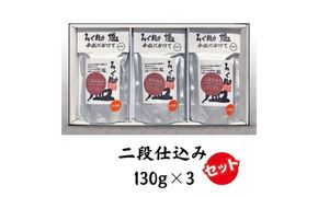 ろく助塩　二段仕込み3個セット 二段仕込み130g×3 | 塩 旨塩 3個セット 干椎茸 昆布 干帆立貝 うま味 プラス 旨み 調味料 白塩 ソルト お弁当 出汁 素材の旨味 調理 食塩