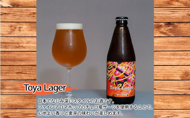 Lake Toya Beer クラフトビール Toya Lager 4本セット (紙コースター2枚付) お酒 瓶ビール アルコール 晩酌 バーベキュー BBQ 家飲み 宅飲み 麦芽の味わい 