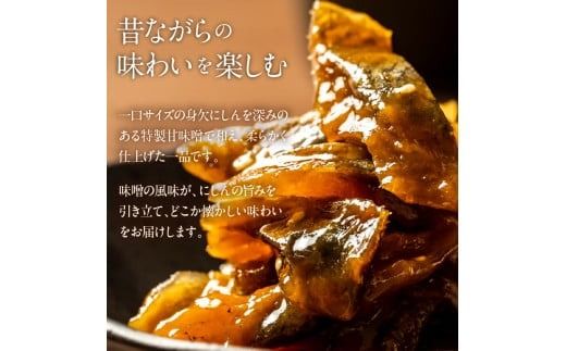 身欠にしんみそ和え_HD139-013