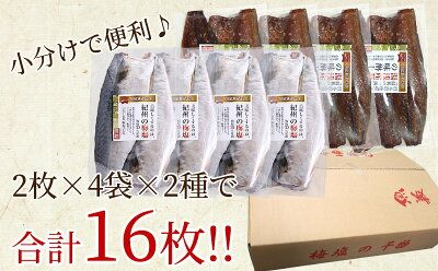 J6025_和歌山産サバ干物フィレ8枚(2枚×4袋)＆和歌山産サバ味醂干し8枚(2枚×4袋) 計16枚 セット