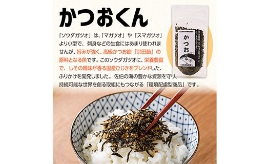 ごはんのお供！かつお くん ふりかけ (計320g) 小分け 調味料 ひじき ご飯 ごはん ご飯のお供 お弁当 おにぎり 栄養 カツオ【CW25】【山忠】