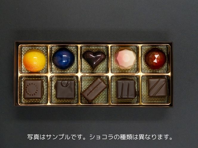 チョコレート ショコラ10個入/パティスリーサクライ/菓子 チョコ ショコラ お酒 ウイスキー 北陸 /富山県射水市