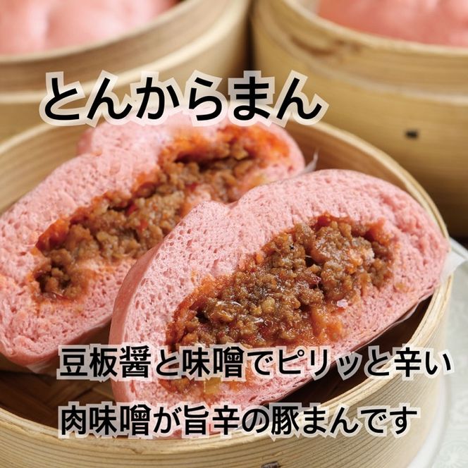 八十八家本店 ５種類 豚まんセット 10個入り 特製 手作り 加工品 惣菜 冷蔵 加工食品