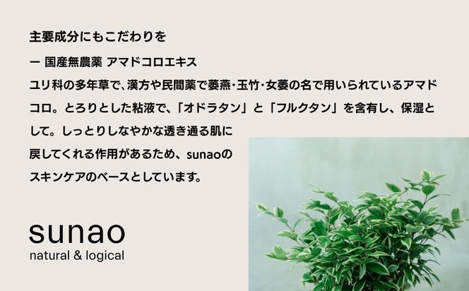 【sunao】京の拘りスキンケア アイロンセラム 18ml｜京都 自然素材 多機能美容液 スキンケア用品 高保湿 人気 ［ 保水力アップ 人気 おすすめ 隙のない保湿 天然由来原料 お取り寄せ 通販 送料無料 ふるさと納税 ］ 261009_B-XP03