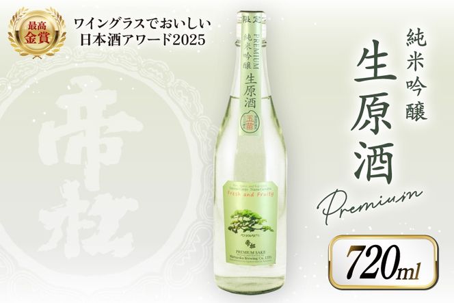 yʌ쒬zyWGOō܎܎z 鏼 PREMIUM ċ  720ml [ ʌ 쒬 409] {  ċ    720 ① osake