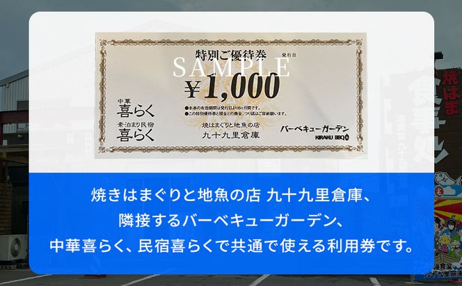 食事券 千葉 海食堂九十九里倉庫 30,000円 ご利用券 レストラン お食事券 食事 チケット 飲食券 利用券 旅行 ギフト券 トラベル 券 海鮮 刺身 バーベキュー BBQ 中華 中華料理 千葉県 九十九里 九十九里町