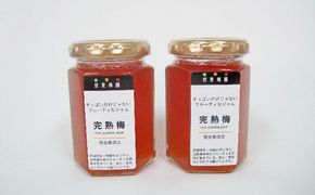 完熟梅のジャムセットA　大（160g）を2つ 