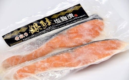 【1-330】骨取　銀鮭　松阪味噌漬セット