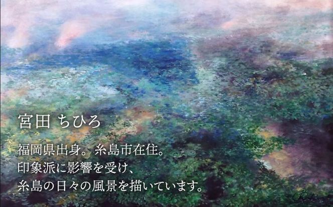 宮田ちひろ 糸島 カレンダー 2025 糸島市 / atelier.c(アトリエシー) [AEF003] カレンダー 2025年 絵画 画家 宮田ちひろ 糸島 風景画 印象派 絵 作品