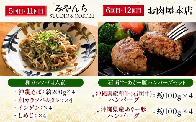 【全12回定期便】ビールと相性抜群！沖縄のおつまみセット【沖縄市】TESIO だるまそば 豚々茶舗 DELICATESSEN NUCHIBUTA みやんち STUDIO&COFFEE お肉屋本店[BCZZ023]