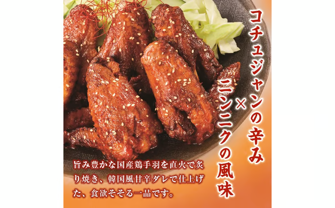 極旨 ヤンニョム チキン (計4kg・400g×10P) ピリ辛 お肉 鶏肉 鳥肉 手羽先 とり肉 小分け おかず おつまみ 惣菜 常温 保存 簡単調理【AP-71】【株式会社 日向屋】