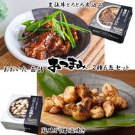 豊後牛&冠地どり おおいた缶詰おつまみ2種6缶セット_2682R