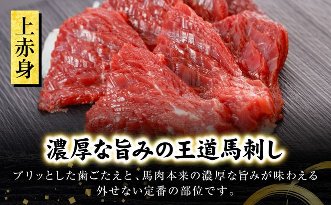 国産 馬刺し 5種 計230g （上赤身50g、ロース50g、中トロ50g、コウネ30g、ユッケ50g）馬肉 馬 肉刺し 生食 刺身 冷凍 郷土料理 熊本県 八代市