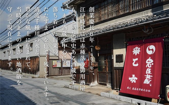 忠臣蔵 大吟醸 純米吟醸 720mlセット 化粧箱入 奥藤商事 加東市特A地区産山田錦使用 [日本酒 酒 お酒 四合瓶 贈答品 辛口 フルーティー ] 大吟醸酒 