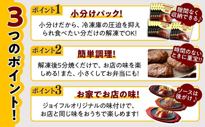 【全3回定期便】【福岡工場直送】ジョイフル ハンバーグ 14個( チーズイン + トマトソース )《築上町》【株式会社　ジョイフル】[ABAA024]