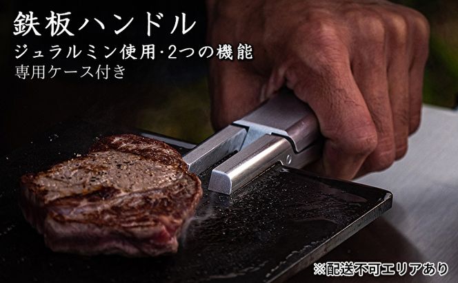 鉄板ハンドル＆レザーケース[ アウトドア キャンプ バーベキュー BBQ ] 雑貨 アウトドア用品 キャンプ用品 調理器具 ソロキャン 調理用グッズ 鉄板用ハンドル 専用レザーケース付き 