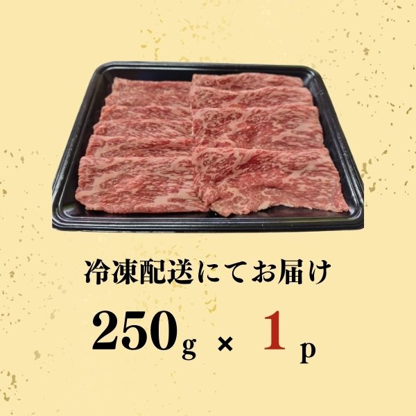 秋田由利牛もも すき焼き・しゃぶしゃぶ用250g