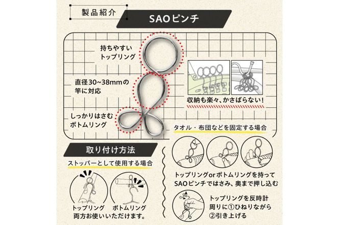 「ＳＡＯピンチ」２個のセット　／　洗濯バサミ 便利グッズ ステンレス製 ストッパー 【0007-021】