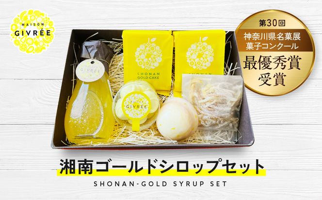 湘南ゴールドシロップセット 142069_HY001