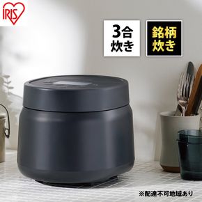 アイリスオーヤマ 炊飯器 3合 RC-MSA30-HA アッシュ 銘柄炊き 炊飯ジャー 炊飯 一人暮らし 白米 米 おかゆ 雑穀米 玄米 炊き込みご飯 早炊き 保温 新生活 調理家電 電化製品 家電 宮城 宮城県 大河原 大河原町
