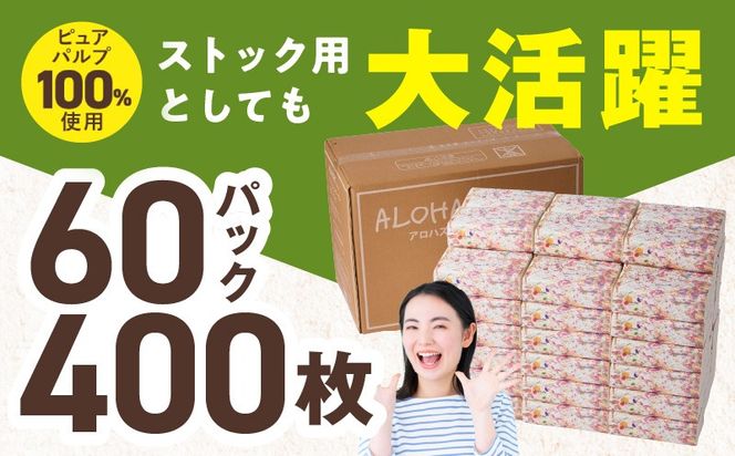 099S023 【ALOHAS】 ピュアパルプ100%ソフトパックティッシュ400枚(200組)×60パック & トイレットペーパー シングル 85M巻×64ロールセット【生活用品 雑貨 日用品 必需品 常備品 まとめ買い 備蓄 防災】