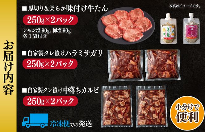 G1368y 【年内発送】焼肉問屋いちよし 店主厳選 人気焼肉 福袋（牛たん/ハラミ/中落カルビ）