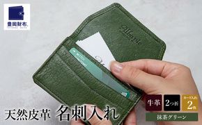 豊岡財布　AW0401　名刺入れ（抹茶グリーン）