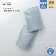 カンブリア宮殿で紹介されました！【定期便 全6回】【type-B】12／JU-NI詰替450mlセットtype-B kmsk-tkb0004