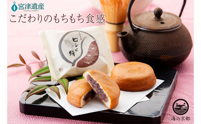 京都・天橋立で大人気 ピンと餅 12個×2箱（計24個） 和菓子 生菓子 お菓子 和スイーツ スイーツ おやつ お茶菓子 お茶うけ 手土産 
