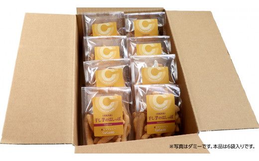 干し芋のはしっぽ 6個入り 干しいも ほしいも サツマイモ さつまいも お菓子 フードロス問題 SDGs かりんとう かりん糖 [AG002us]