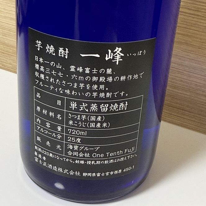 御殿場芋焼酎 一峰