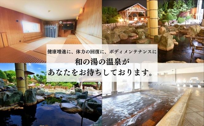 袋井温泉 和の湯 日帰り天然温泉 ★入浴ギフト券5枚★ 温泉は明日への活力 やわらぎのゆ　人気 厳選 おすすめ くつろぎ 日帰り入浴 フグ 袋井市 チケット 温泉利用券 日帰り温泉 回数券 露天風呂 サウナ レストラン 観光 癒し エコパ 