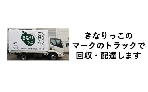 「川崎市民石けんプラント」きなりっこセット