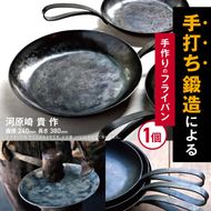 フライパン 約24cm 手作り 手打ち 鍛造 たんぞう 日用品 料理 料理道具 長野県 伊那市 【055-13】