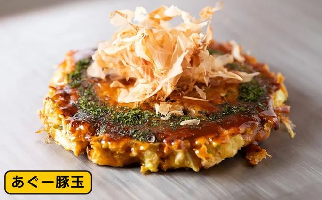 やっぱ好きやねんバラエティセット お好み焼き 冷凍 食べ比べ あぐー豚 おかず 沖縄市 / お好み焼き工房「やっぱ好きやねん」[BCCD002] 