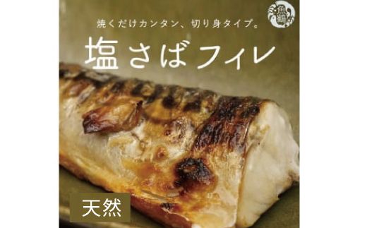 【ご家庭用】大容量！塩さばフィレ3.5kg　鯖 サバ 切身【uot749C】