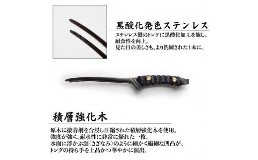 【FEDECA】CLEVER TONG リップルブラック　000945