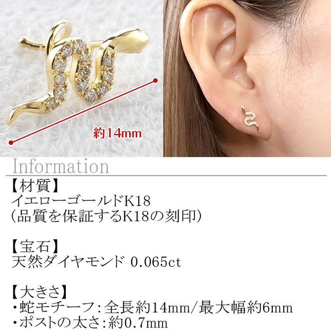 ヘビ 蛇 18金 ピアス つけっぱなし 片耳 ダイヤモンド キャッチのいらないピアス K18 へび 18k ゴールド スネーク シンプル お守り 巳年 干支 イエローゴールドK18 キャッチナッシャー 人気 普段 使い250326tp400yu SWAA268
