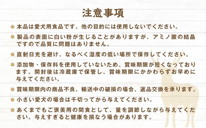 愛犬用　定期便6ヶ月間　さろまジビエ佐鹿(モモジャーキー80g)×5 SRMT006
