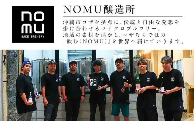 沖縄クラフトサケ SHISHIKAMU -シシカム- (720ml／6本入り) / 日本酒 清酒 お酒 沖縄県産 沖縄市 / NOMU醸造所[BCES007]