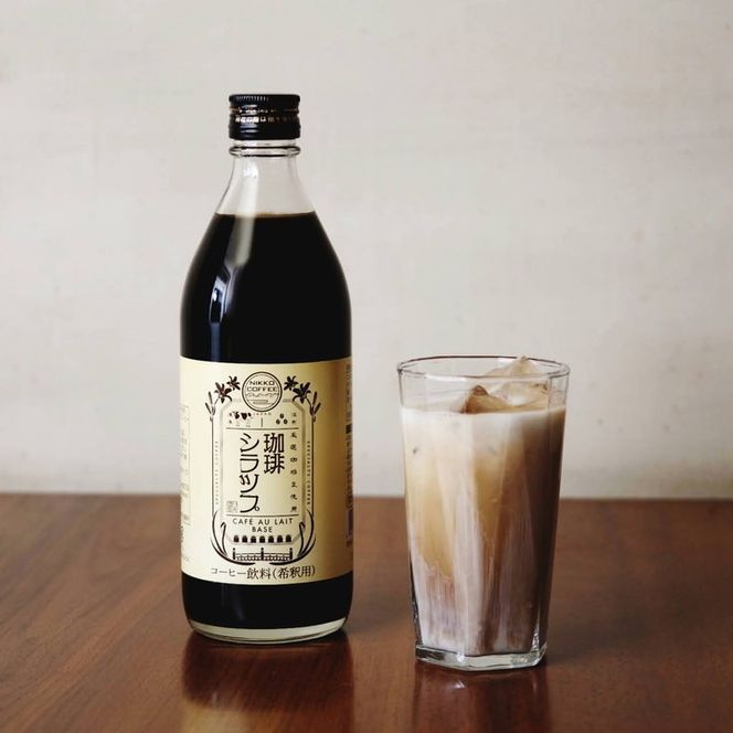 リキッドアイスコーヒー＋オリジナルカフェオレベース「珈琲シラツプ」（各1本入） ギフトセット ※北海道・沖縄・離島への配送不可