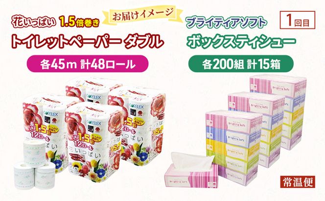 トイレットペーパー・カレー・ご飯のストックセット 全3回　トイレットペーパー  ボックスティッシュ 牛すじカレー レトルト食品 加工品 牛すじ グルメ ゆめぴりか パックごはん 白米 ご飯 パック まとめ買い 防災 常備品 消耗品 備蓄 北海道